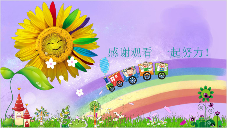 精美彩色卡通主题ppt设计