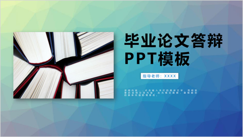 蓝色学术风毕业论文答辩ppt模板