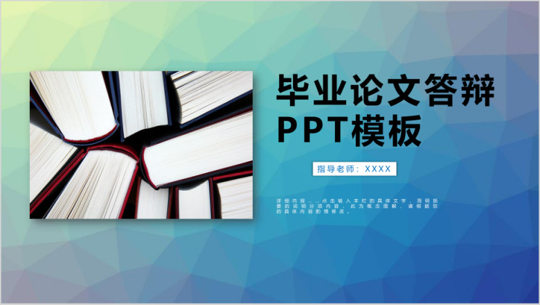 蓝色学术风毕业论文答辩ppt模板