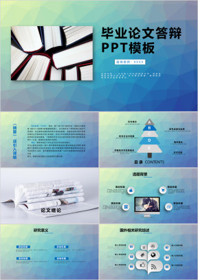 蓝色学术风毕业论文答辩ppt模板