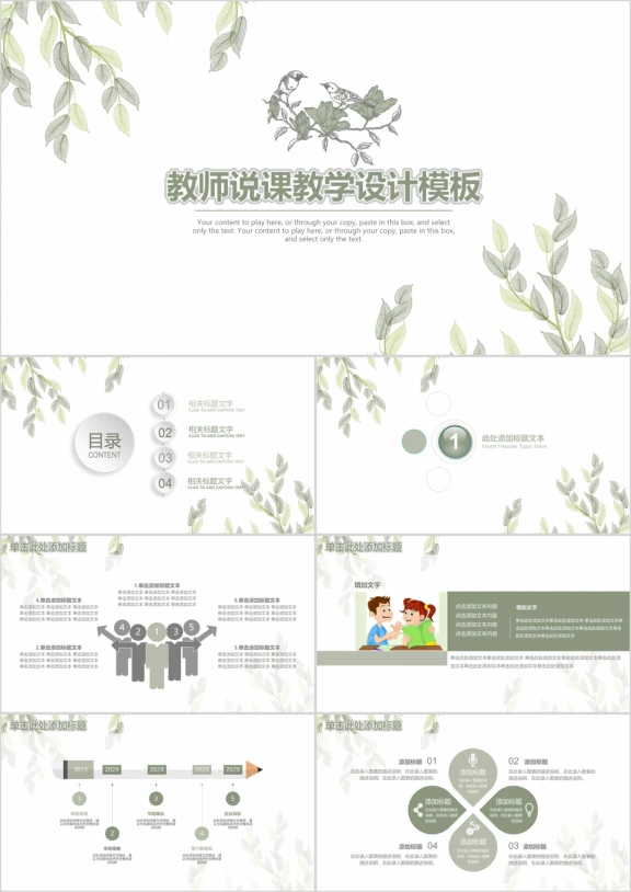 简约教师教学设计ppt