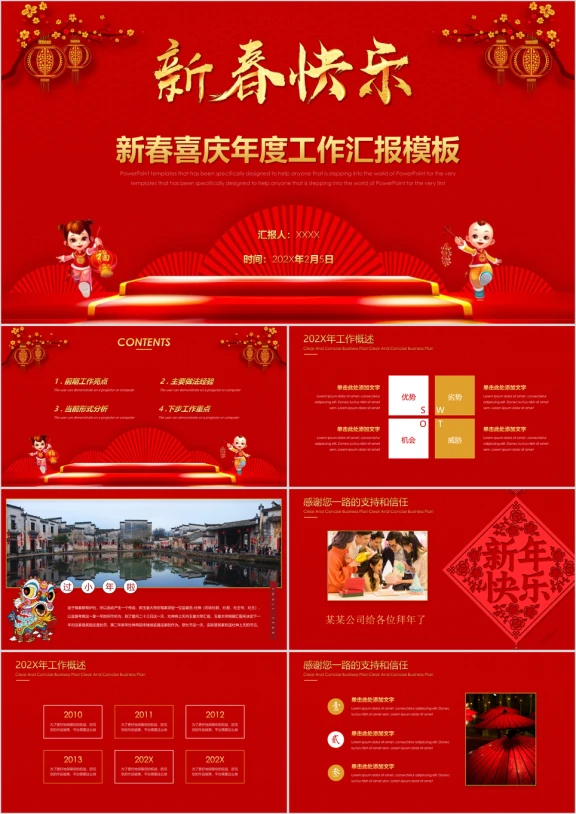 新春喜庆年度工作汇报模板ppt
