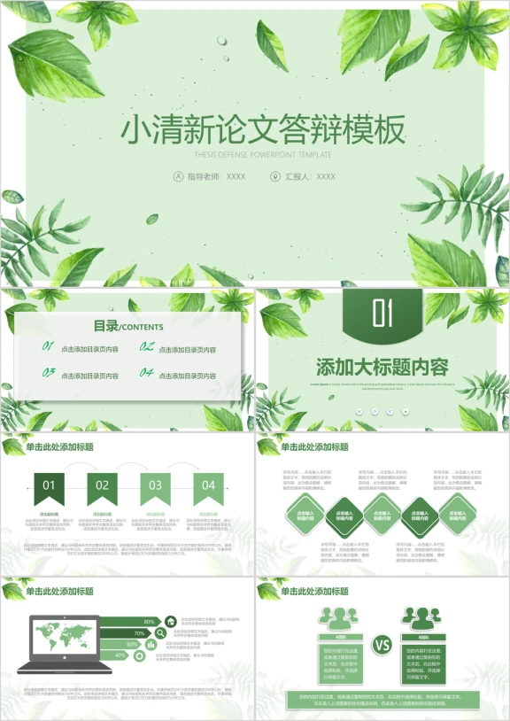 小清新毕业论文答辩ppt