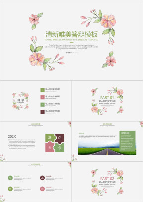 清新唯美答辩模板ppt