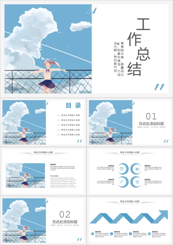 北欧文艺小清新工作总结计划模板ppt