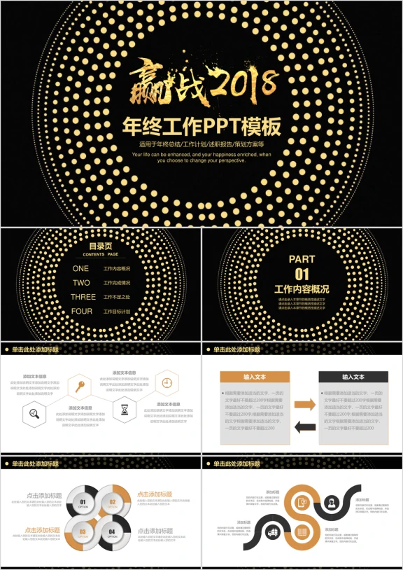 简约炫酷舞台赢战年终工作总结计划ppt