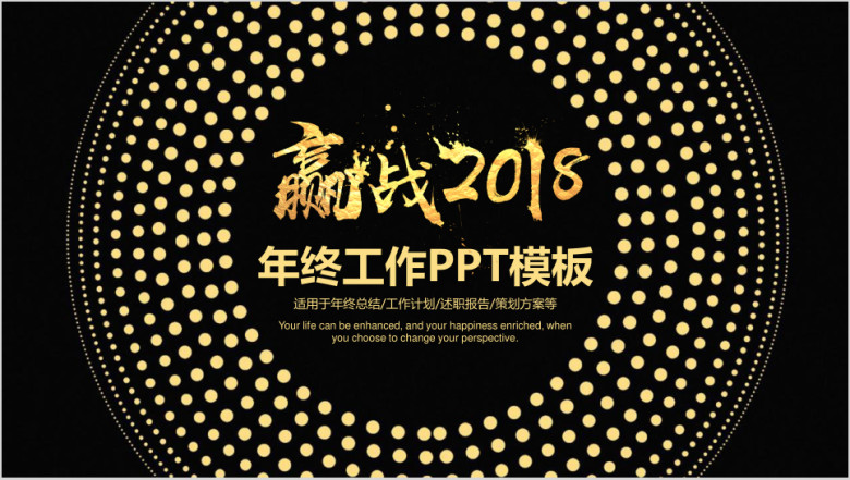 简约炫酷舞台赢战年终工作总结计划ppt