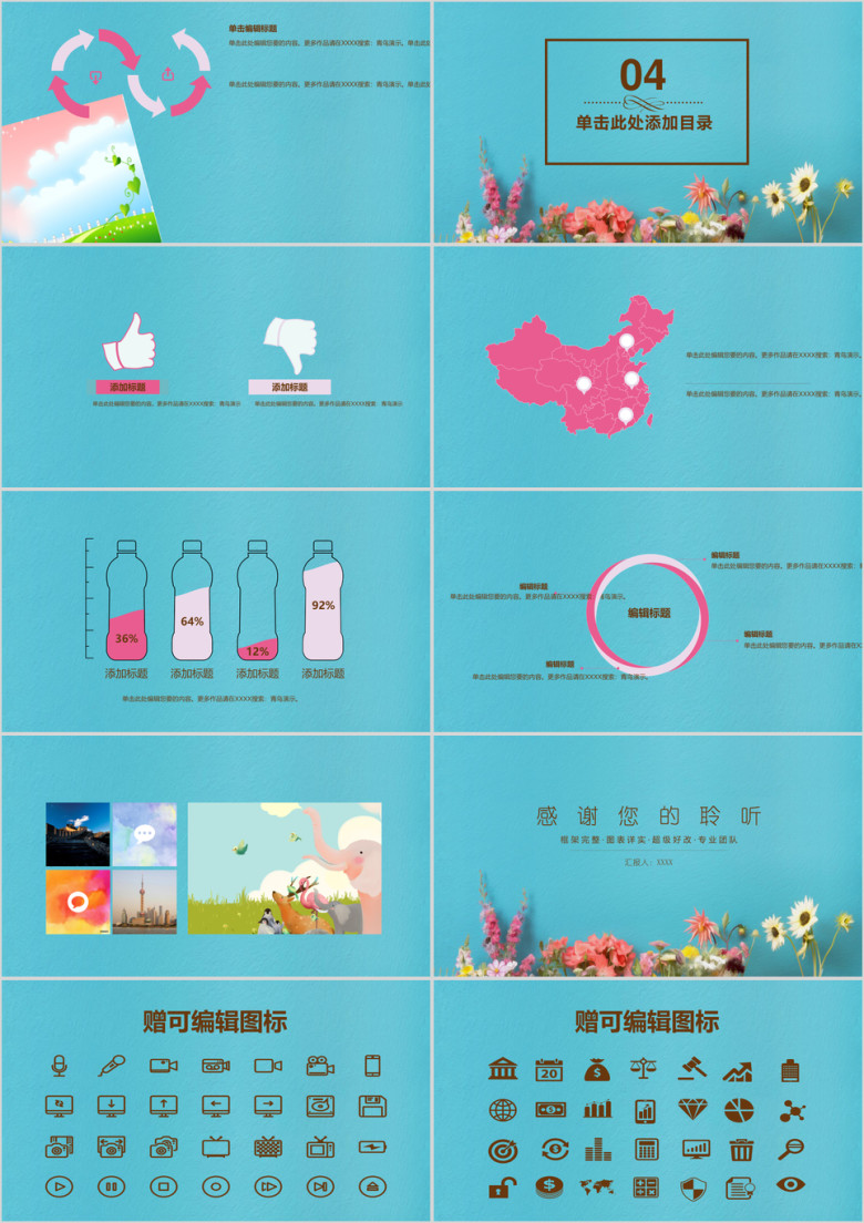 小清新花卉幼教ppt