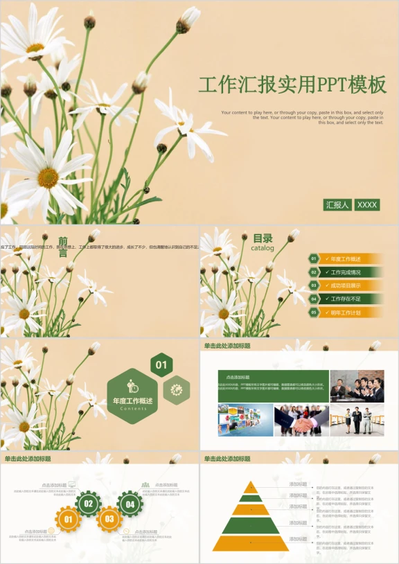 商务简约答辩商务汇报ppt