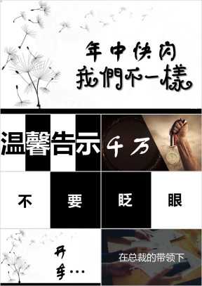 快闪简约新潮商务年中工作抖音快闪模板ppt