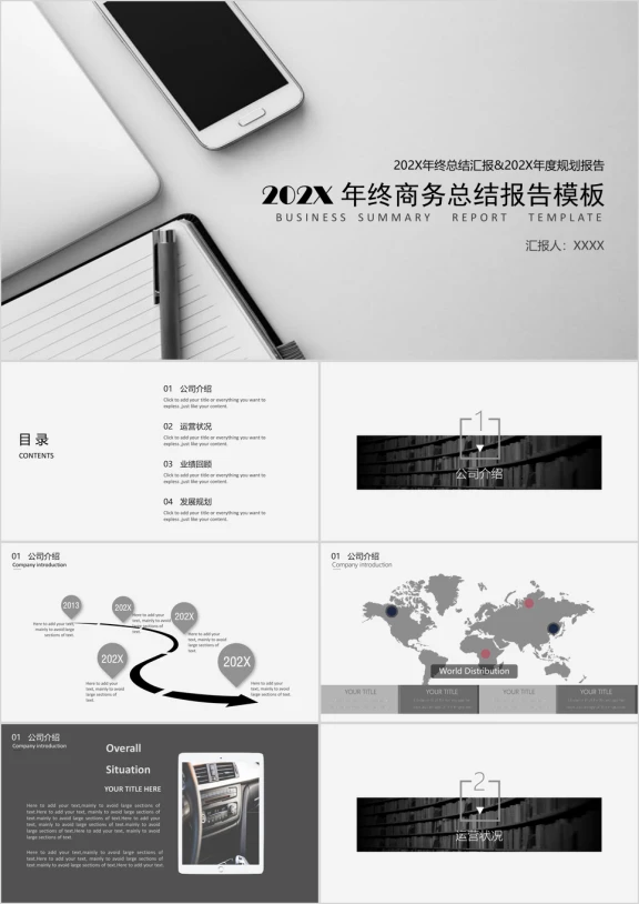 简约线条黑白灰企业年度总结模板ppt