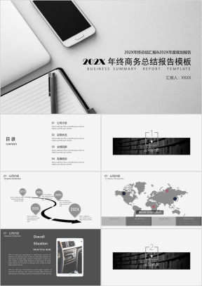 简约线条黑白灰企业年度总结模板ppt