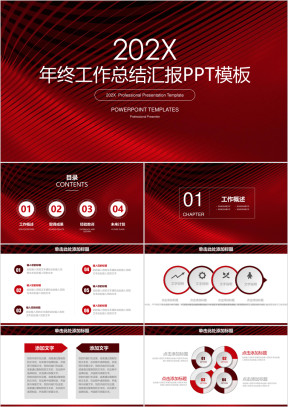 红色简约年终工作总结汇报ppt