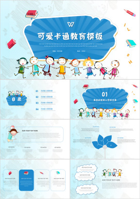 可爱卡通手绘教育教学开学ppt