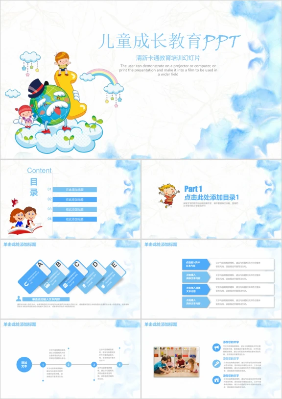 清新水彩儿童成长教育工作总结教师ppt