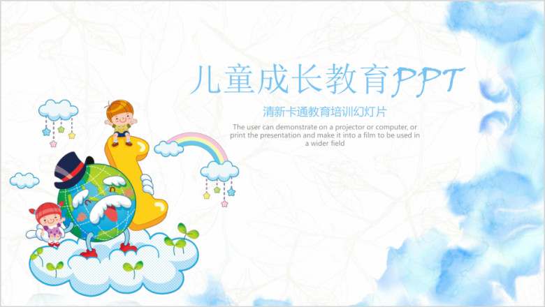 清新水彩儿童成长教育工作总结教师ppt