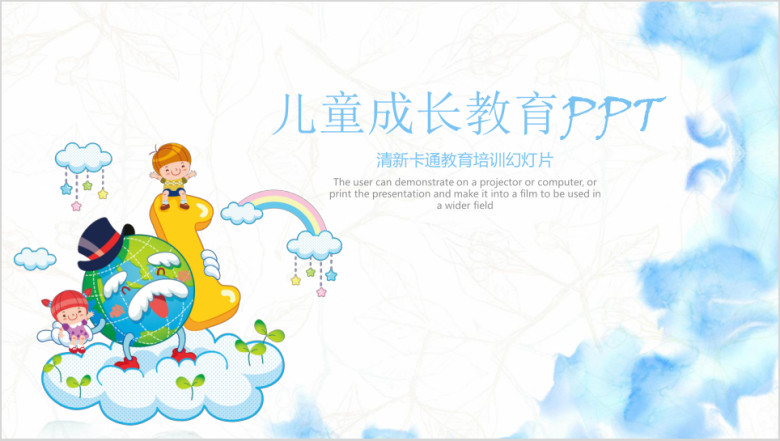 清新水彩儿童成长教育工作总结教师ppt