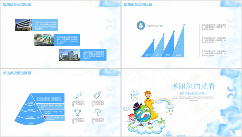 清新水彩儿童成长教育工作总结教师ppt