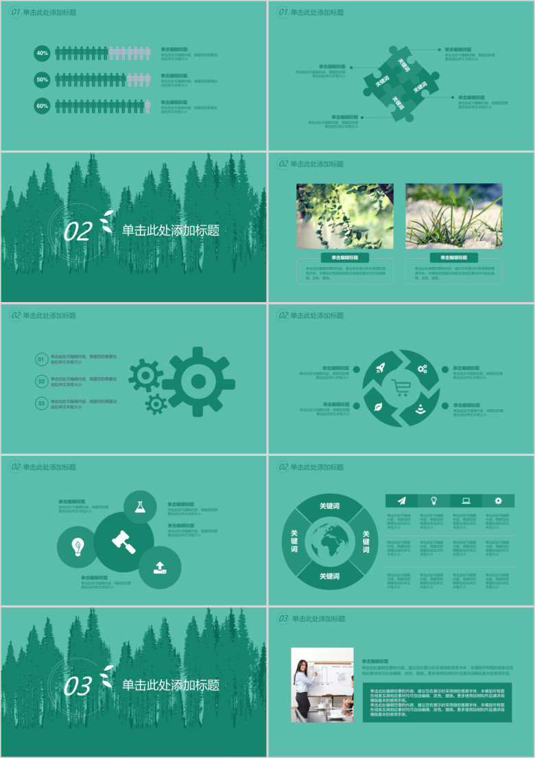 植树节环保绿色活动策划ppt模板