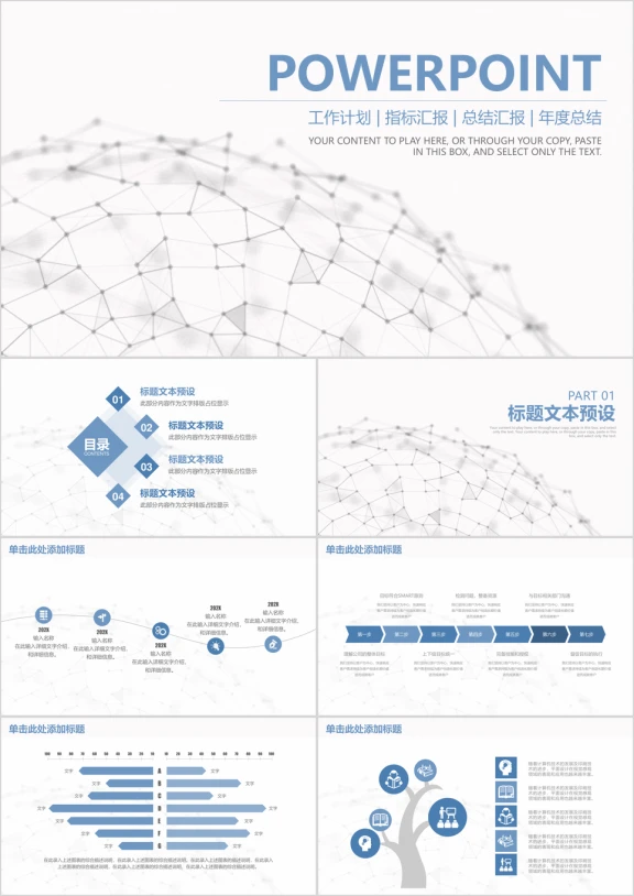 简约几何工作计划总结ppt