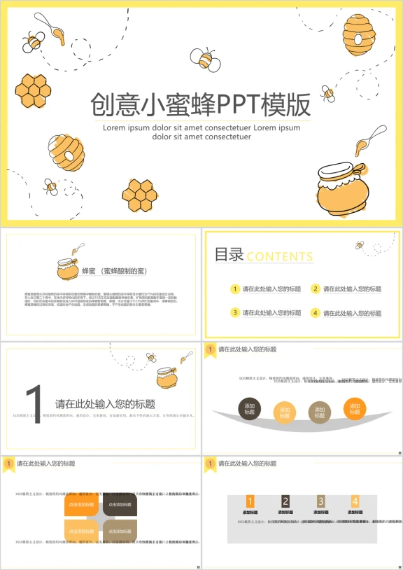 创意小蜜蜂卡通ppt模板