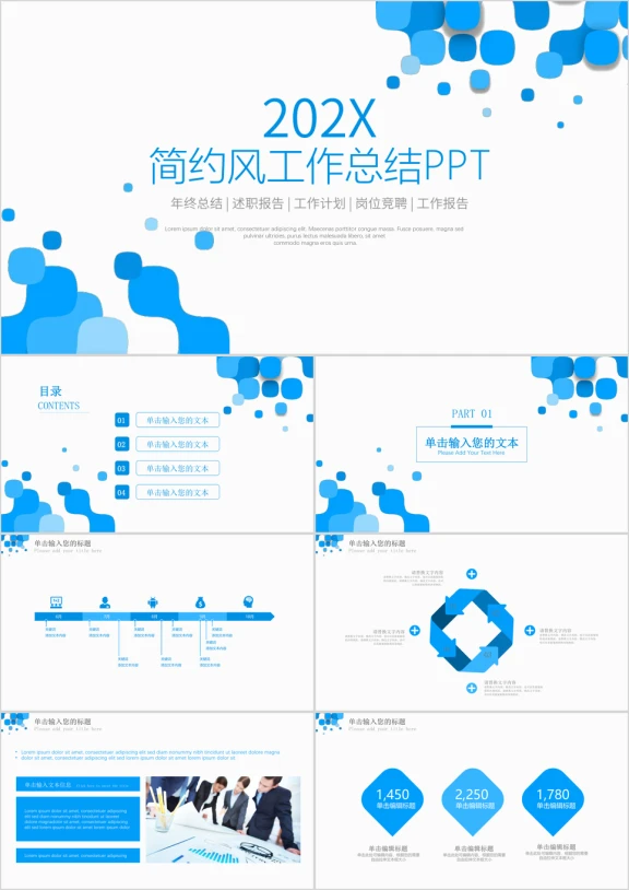 蓝色方形几何简约风年终总结工作汇报ppt模板