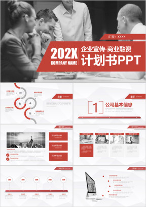 商业计划书模板创业融资商业计划书ppt