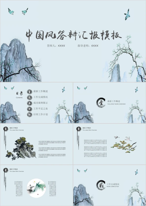 中国风工作总结计划模板ppt