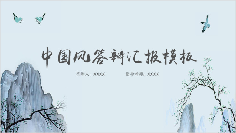 中国风工作总结计划模板ppt