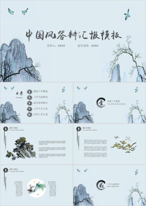 中国风工作总结计划模板ppt