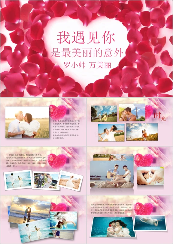 婚礼片头开场视频ppt模版可更改音乐可输出视频