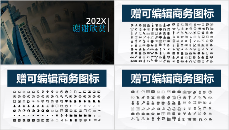 极致商务模板ppt