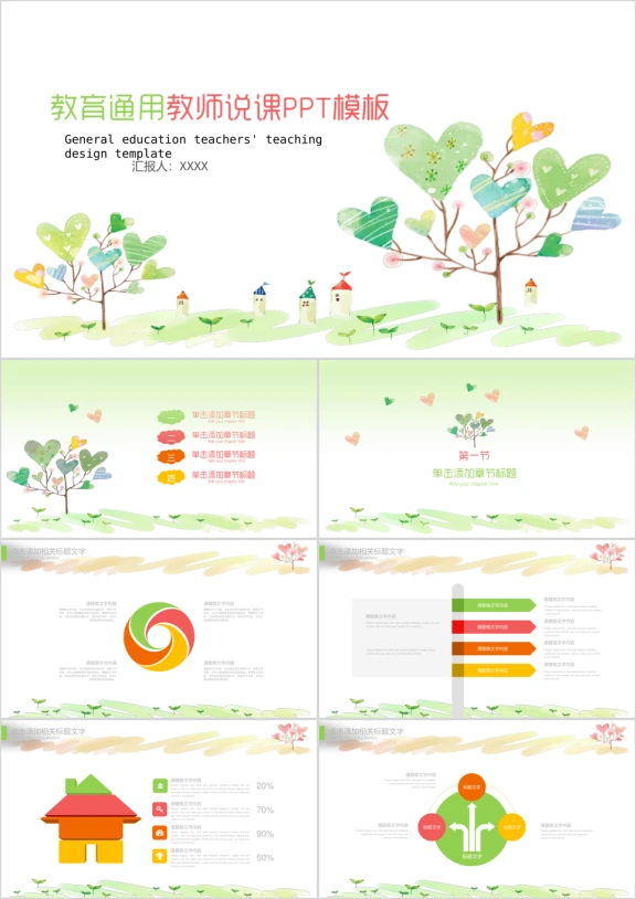 卡通动漫教学课程教师说课培训讲座ppt课件