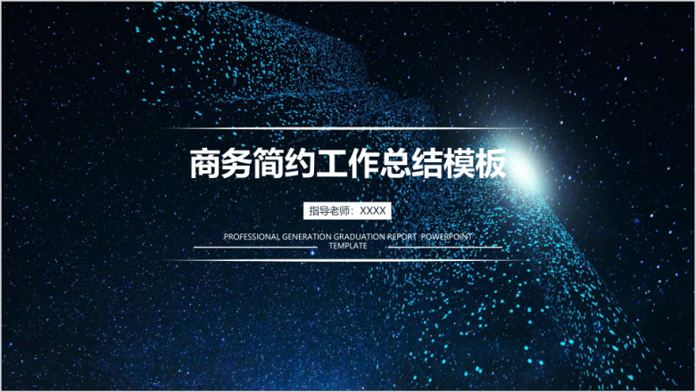 商务大气年中工作总结计划模板ppt