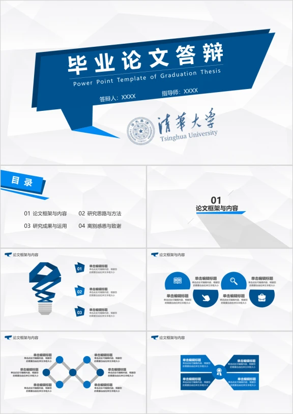 毕业论文答辩简约几何动感创意开题报告演讲模板ppt
