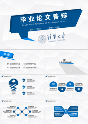 毕业论文答辩简约几何动感创意开题报告演讲模板ppt
