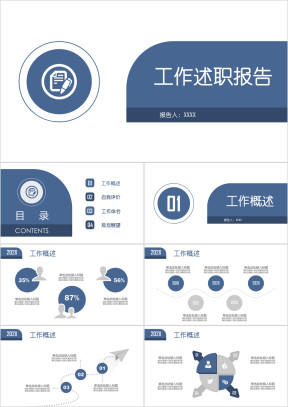 深蓝工作总结转正报告ppt