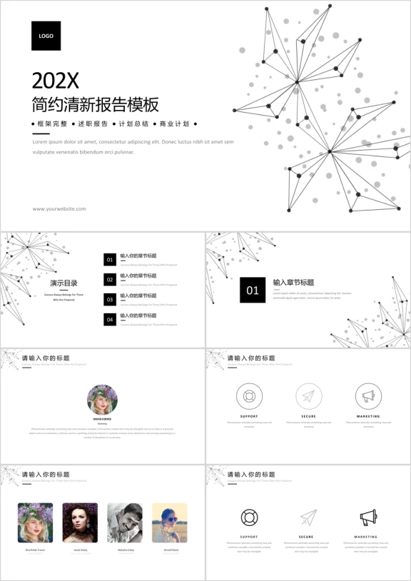 黑白点线简约风商务汇报模板ppt