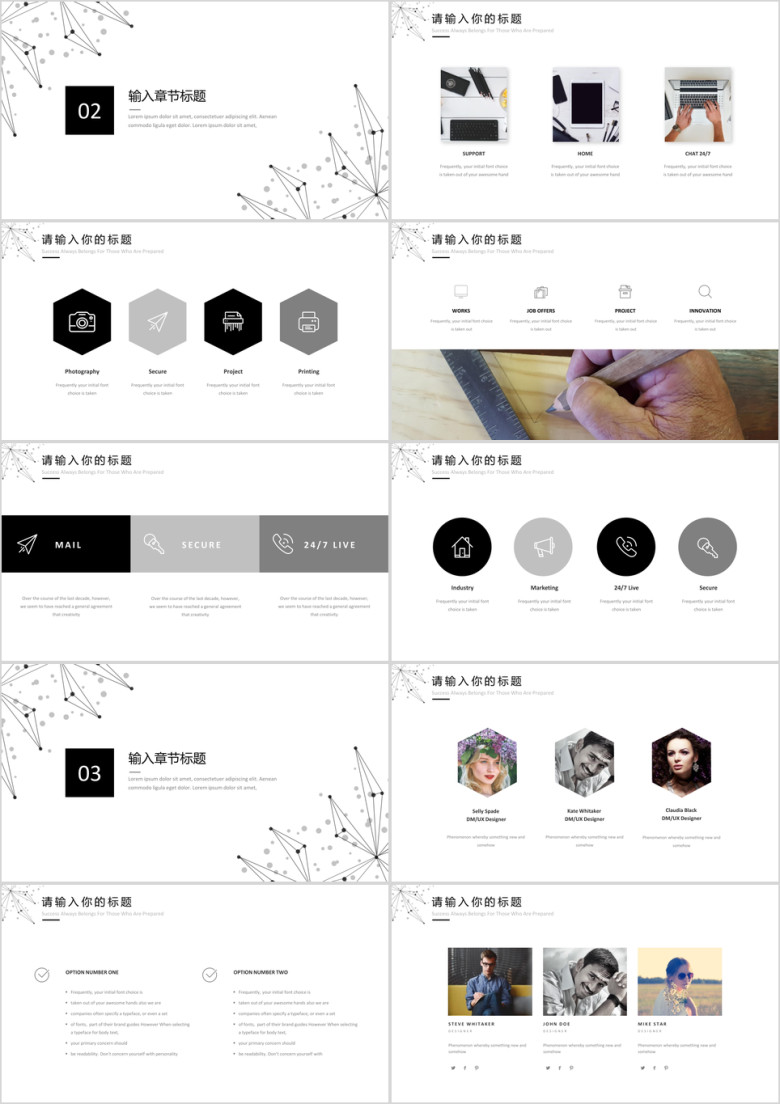 黑白点线简约风商务汇报模板ppt