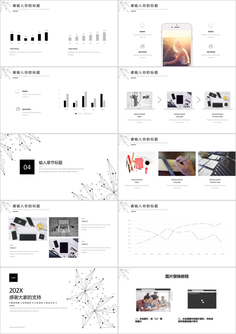 黑白点线简约风商务汇报模板ppt