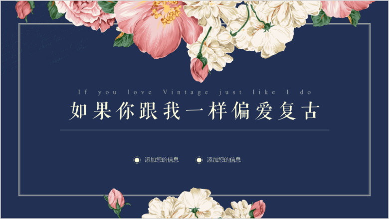 复古古着风营销类模板 适合复古时尚类女性业务介绍类ppt