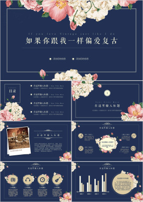复古古着风营销类模板 适合复古时尚类女性业务介绍类ppt