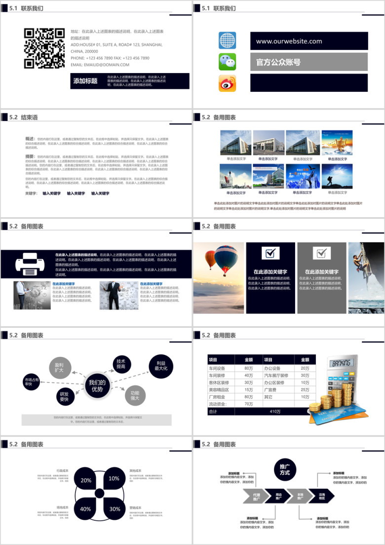 公司简介企业介绍宣传推广产品展示商务融资发布会ppt