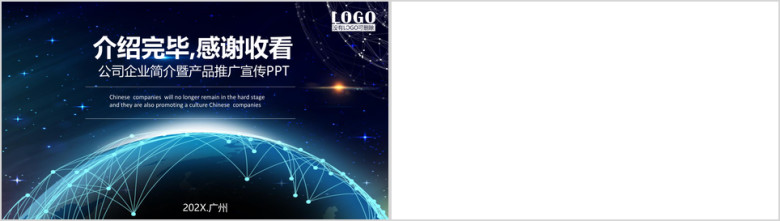 公司简介企业介绍宣传推广产品展示商务融资发布会ppt