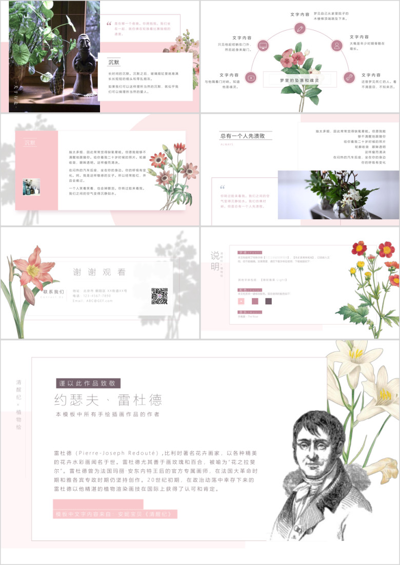 文艺女生类商务项目推广模板ppt