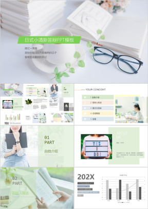 小清新模板日式小清新答辩ppt模板