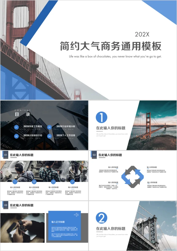 简约蓝白大图欧美风杂志风通用商务模板ppt