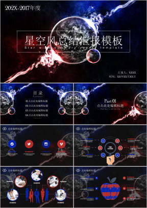 大气磅礴星空风总结汇报ppt模板