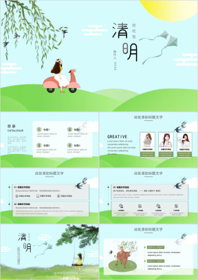 清明节小清新24节气PPT模板