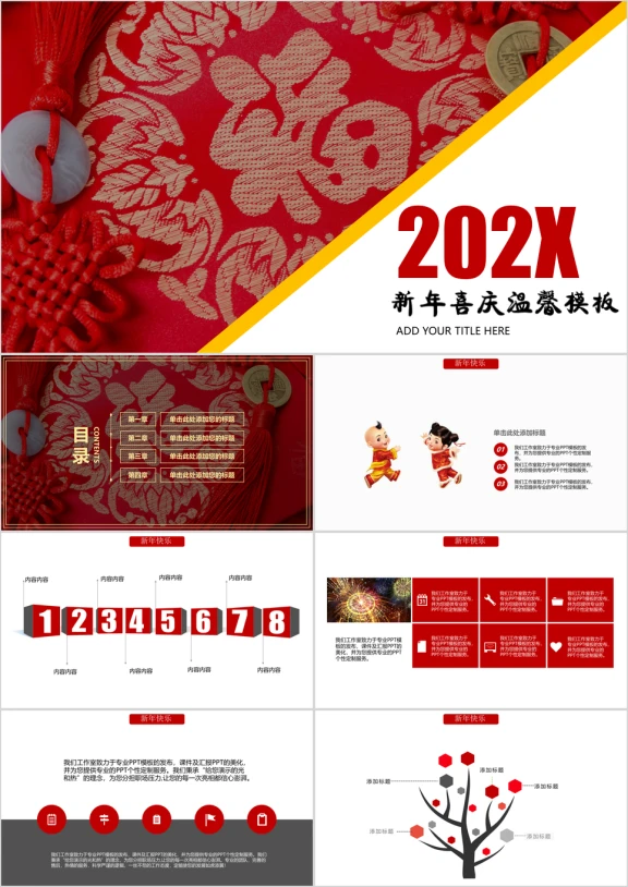 时尚新年祝福总结喜庆ppt模板